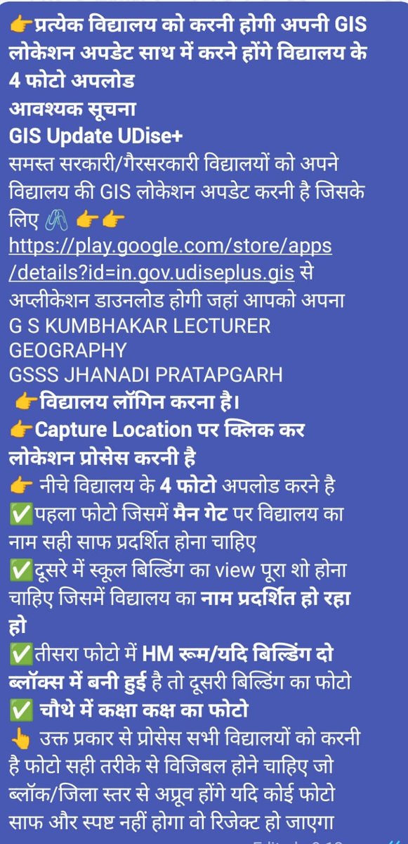 Govtschoolinfo's tweet photo. *Udise पर GIS Location अपडेट की प्रक्रिया* https://t.co/b0f93NHJ9s