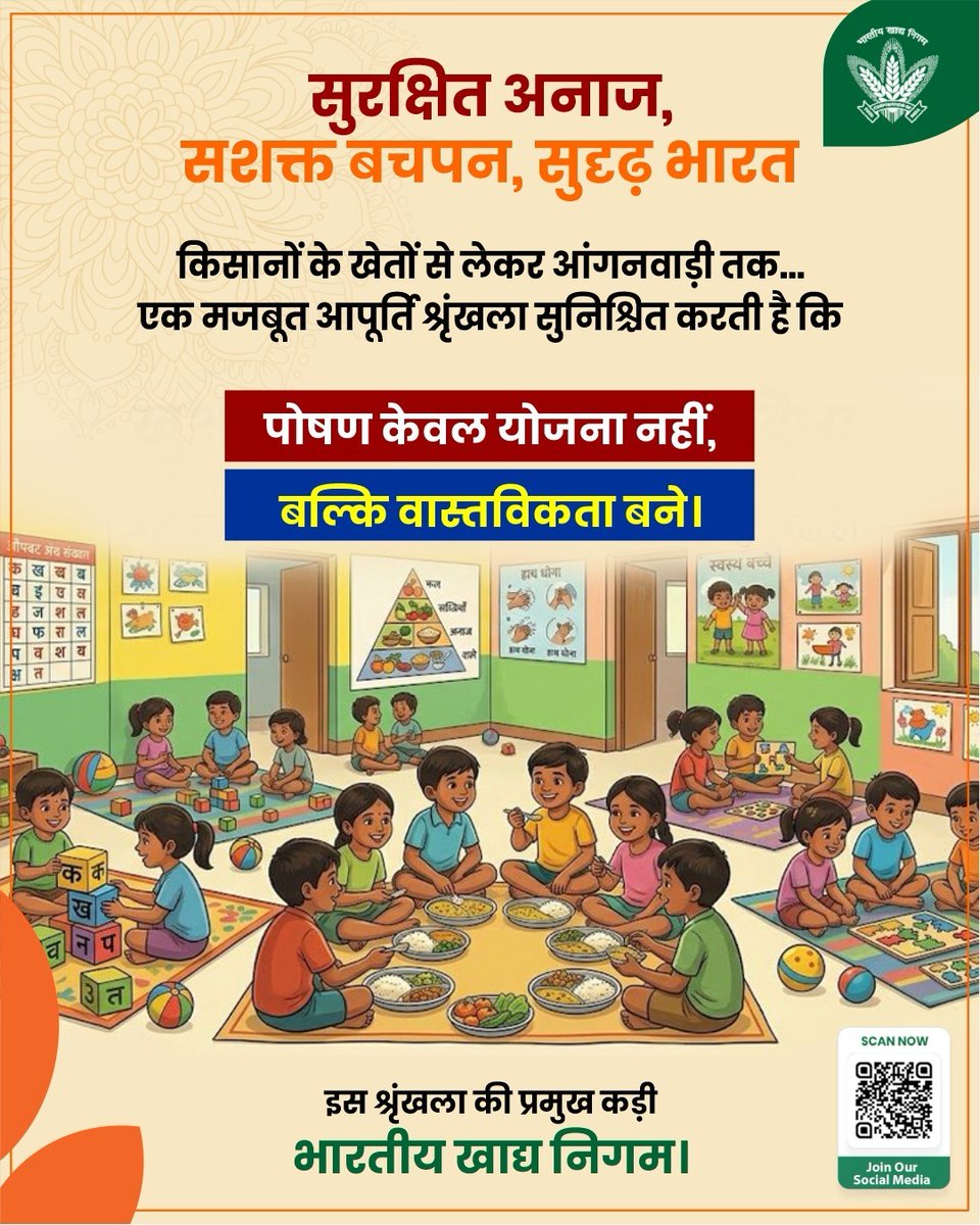FciJharkhand's tweet image. सुरक्षित अनाज, सशक्त बचपन, सुदृढ़ भारत 🇮🇳
किसानों के खेतों से लेकर आंगनवाड़ी तक एक मजबूत आपूर्ति श्रृंखला सुनिश्चित करती है कि पोषण केवल योजना नहीं, बल्कि वास्तविकता बने। इस श्रृंखला की प्रमुख कड़ी भारतीय खाद्य निगम है।
#HealthyEating #ChildNutrition #FoodSecurity #PoshanAbhiyan