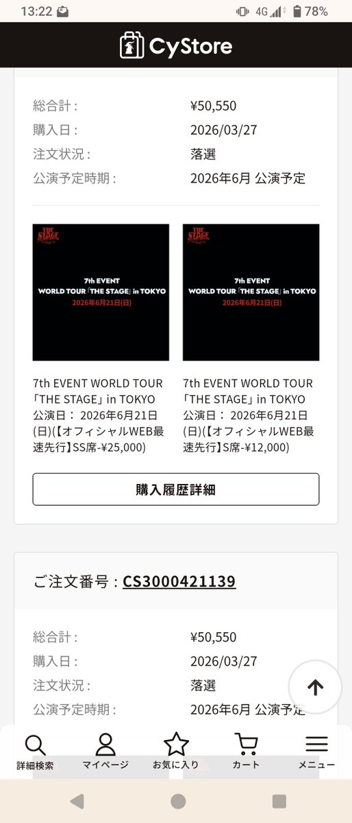 初めて両日落選したな…
2日目だけでも最悪なんとか行きたい……