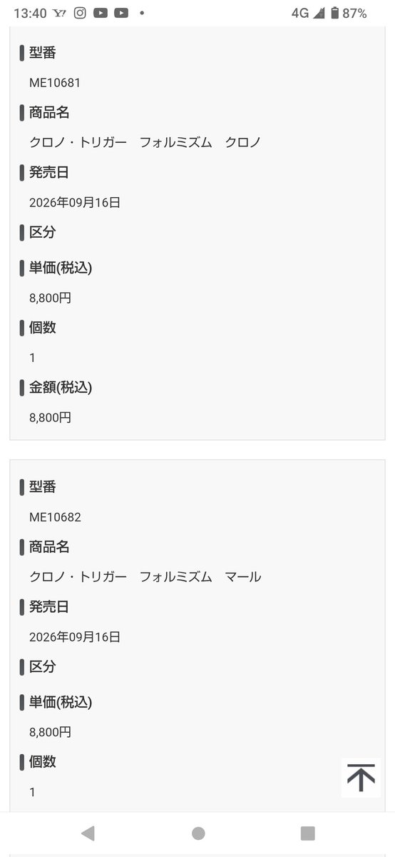 tkmsAD's tweet photo. クロノ・トリガー　フォルミズム
クロノ     マール
予約完了！！
入院中でもネットで買い物出来るから便利な世の中になりましたね。

#クロノトリガー
#ChronoTrigger https://t.co/oRQCLKmXki