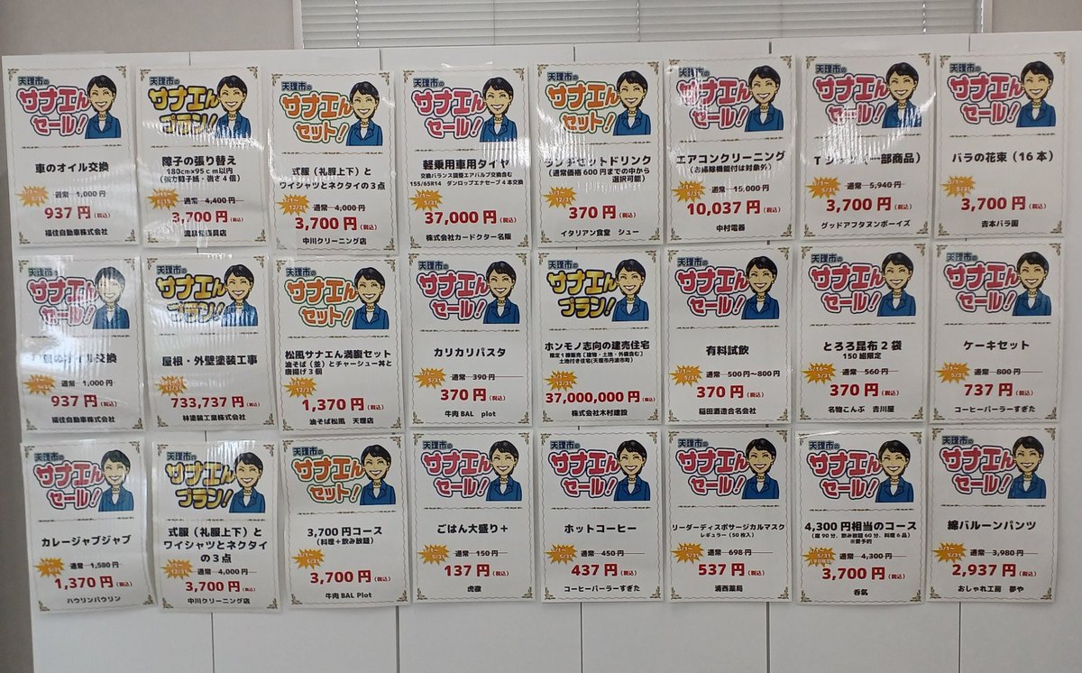 tenrishoukoukai's tweet photo. 【高市早苗第105代内閣総理大臣記念】

天理市商工会は奈良県出身の高市早苗総理大臣の就任を契機として、地域の商工業振興を図り、天理市の商品・地元サービスの魅力を広く発信するとともに、参加店舗が一体となって「37サナエんセール」を行います。
#天理市商工会　#サナエんセール https://t.co/Ca8xWkgk2L