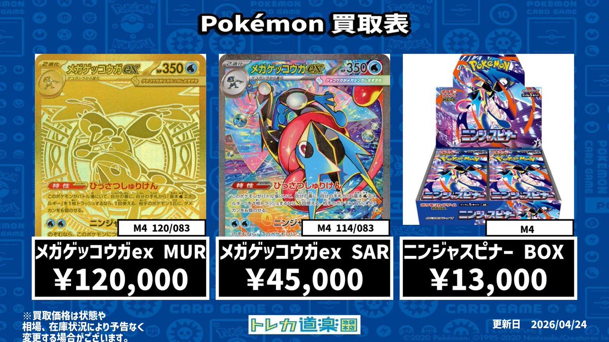 ⭐️トレカ道楽 池袋本店⭐️ ／ ポケモン最新弾 📣⭐︎ 🔥 ニンジャ