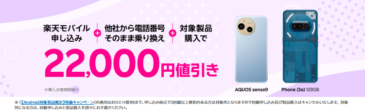 rm_neki's tweet image. 📣楽天モバイルからお得機種のご紹介！
 📱🉐22,000円値引きになる対象商品はこちら
 ✅ AQUOS sense9
 ✅ Nothing   Phone(3a)
 
まずは楽天🆔でログイン▶サイトから料金試算もできますよ🧮✨
🔗r10.to/h5hY6D

#Android #楽天モバイル #AQUOS #Nothing