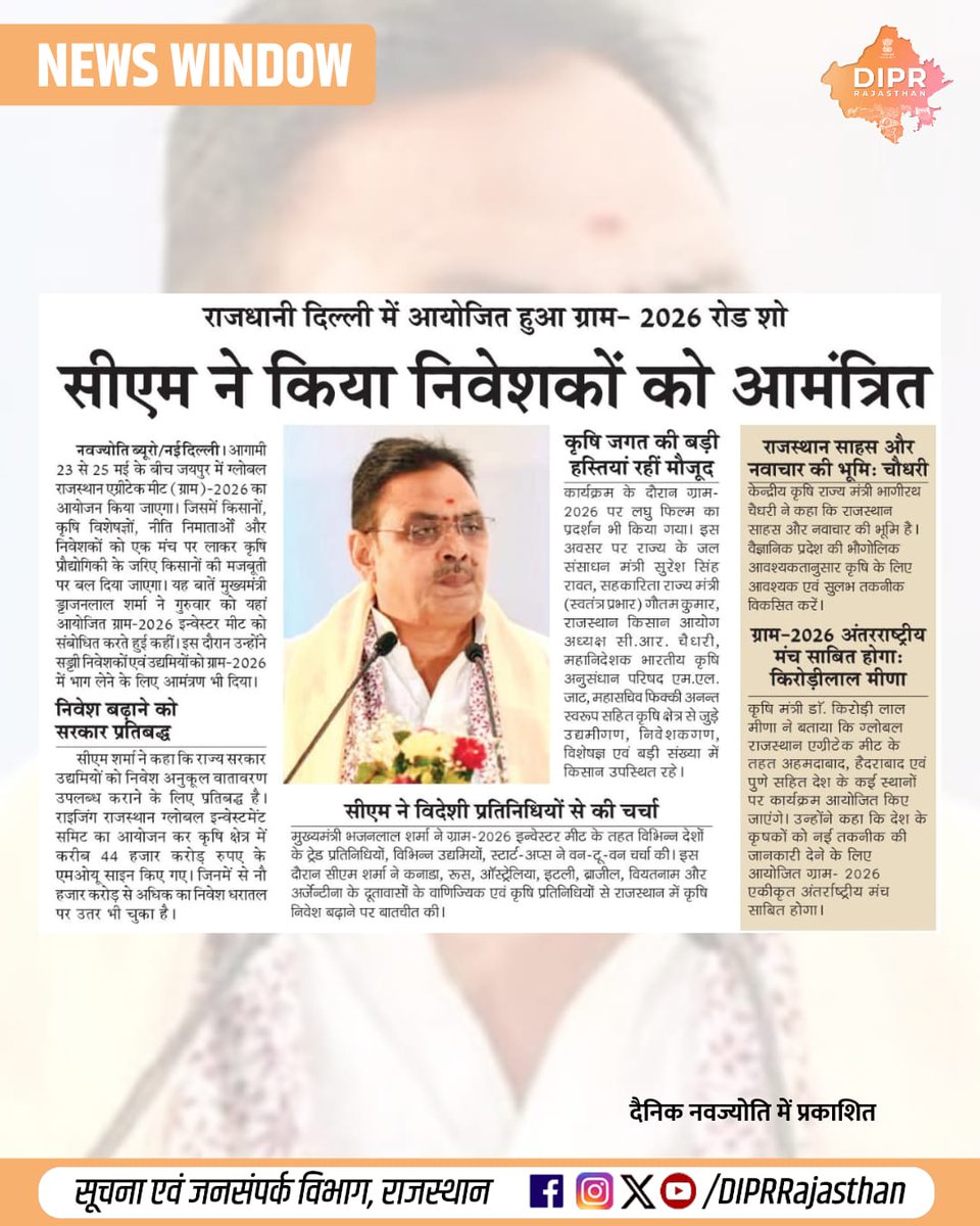 DIPRRajasthan's tweet image. सुर्खियों में राजस्थान...

@BhajanlalBjp @KumariDiya @DrPremBairwa @RajCMO @RajGovOfficial @AgrDir 
#DIPRRajasthan #Rajasthan #RajasthanNews #आपणो_अग्रणी_राजस्थान