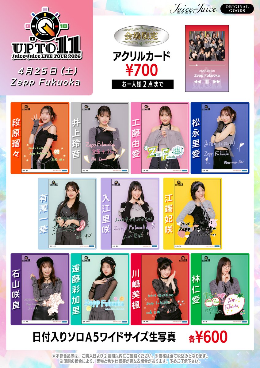 Juice=Juice LIVE TOUR 2026 UP TO 11 4/25(土) Zepp Fukuoka (福岡