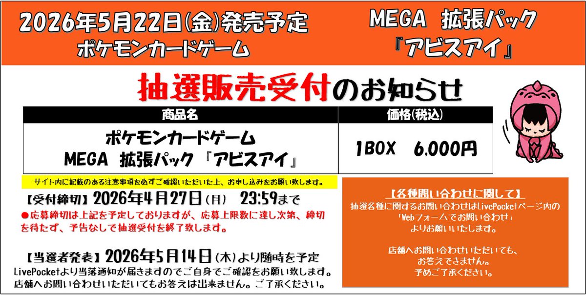 ポケモンカードゲーム商品抽選販売のお知らせ】 先日抽選受付を行って