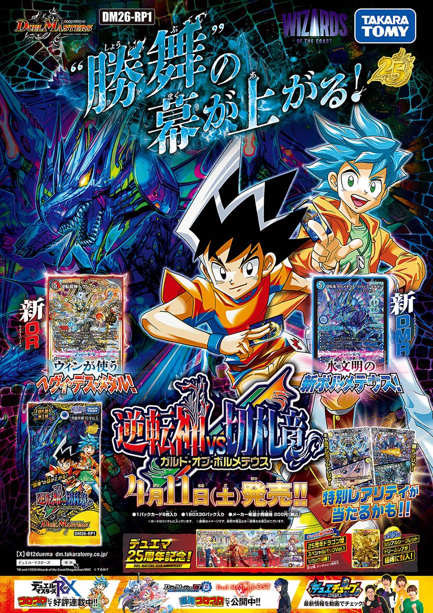 デュエル・マスターズ公式アカウント tweet media