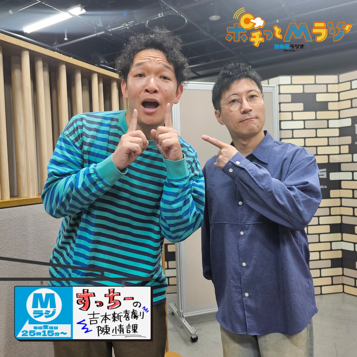 すっちーの吉本新喜劇 陳情課 tweet media