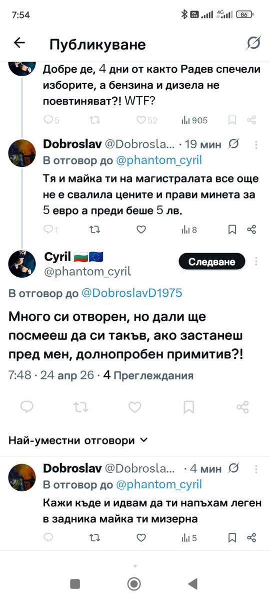 Защо бе мършо? Нали искаш да се видим.