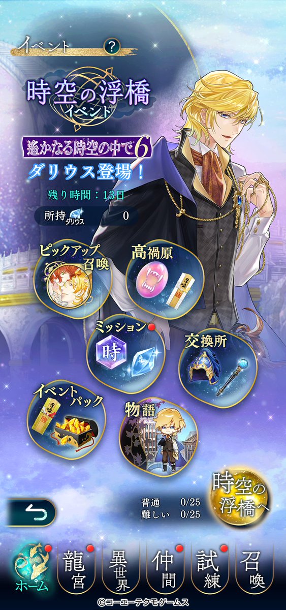 遙かなる時空の中で 龍宮の神子@サービス開始 tweet media