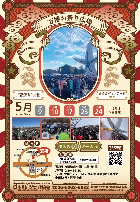 10月25.26日限定！ガレージセール開催！建設会社の在庫処分 日本ガレージセール協会 (@japangaragesale) / Posts / X