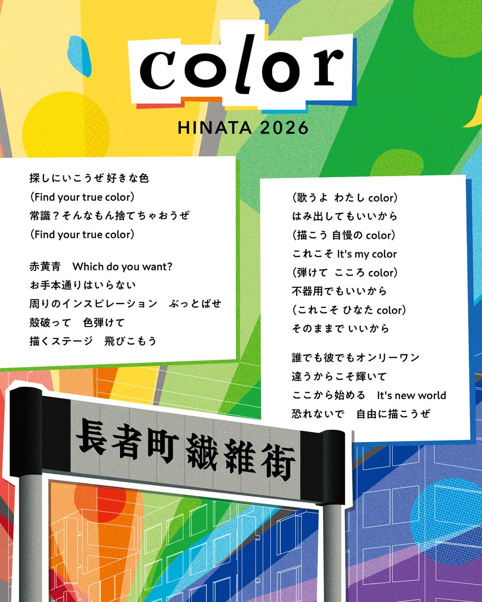 nagoya_hinata's tweet photo. 【✨️新曲「color｣情報公開✨️】
⁡
新曲お披露目のわいわい若宮まであと2週間切りました！
ということで、本日はcolorの歌詞をちょこっと公開🤏

あなたのcolorは何色？🌈
⁡
 #新曲 
 #ひなた 
 #よさこい
 #名古屋 https://t.co/hkqjZ8EEe6
