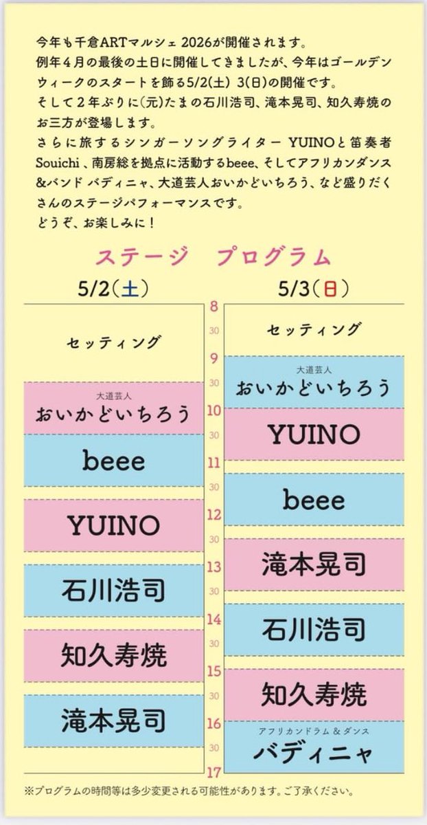 次のライブ
5月2日(土)、5月3日(日)千葉県千倉でソロ
出演　石川浩司/知久寿焼/滝本晃司、他
会場　南房総市千倉・潮風王国
入場無料
恒例の山口マオさん企画です!