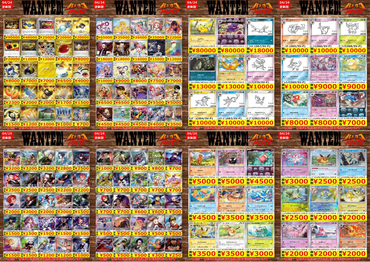 高価買取情報】 【4⃣/2⃣4⃣更新】 今週のポケカの買取表はコチラ