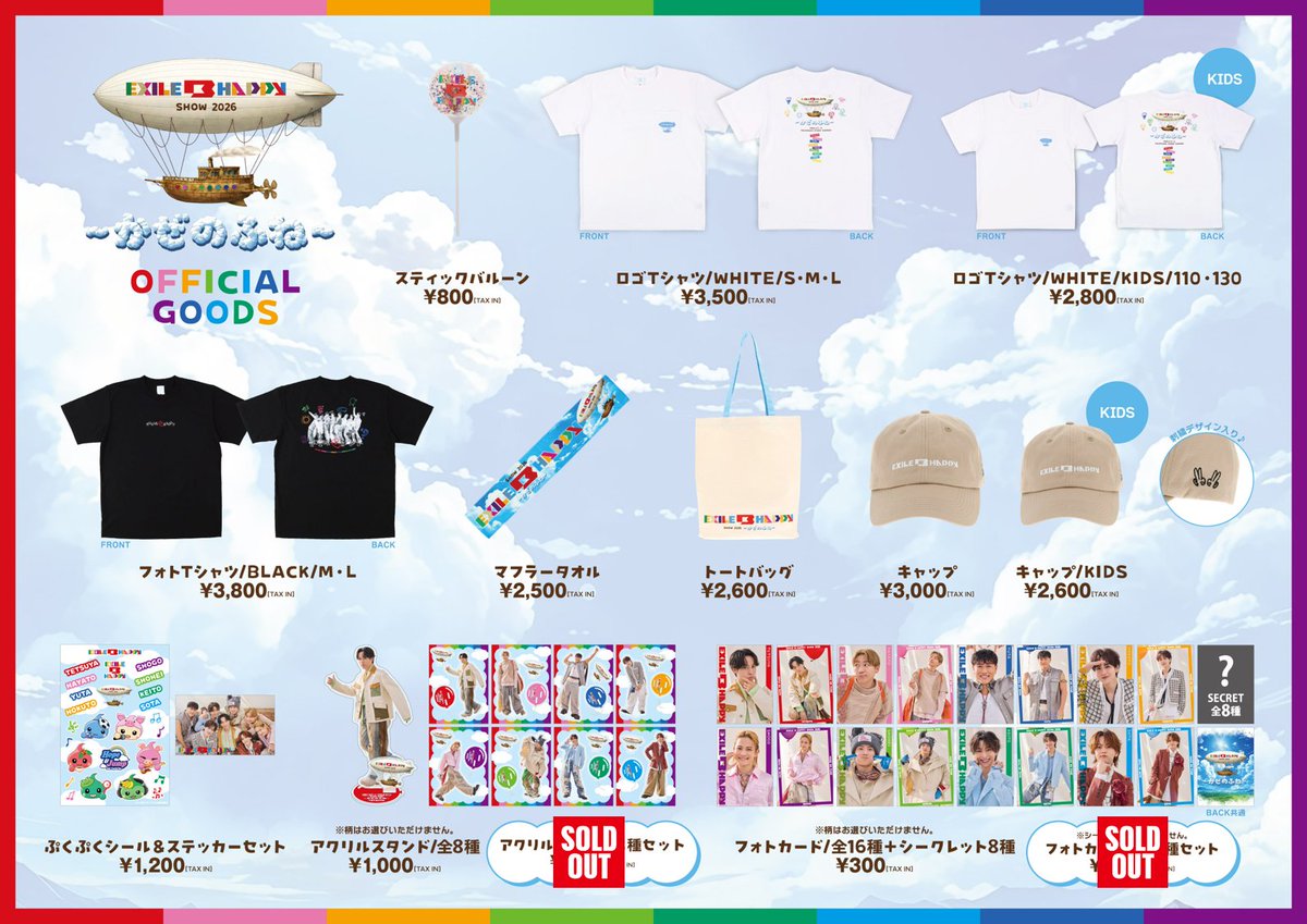 EXILE TRIBE STATION by Tree Village YOKOHAMA 【お品切れ情報】 4/24