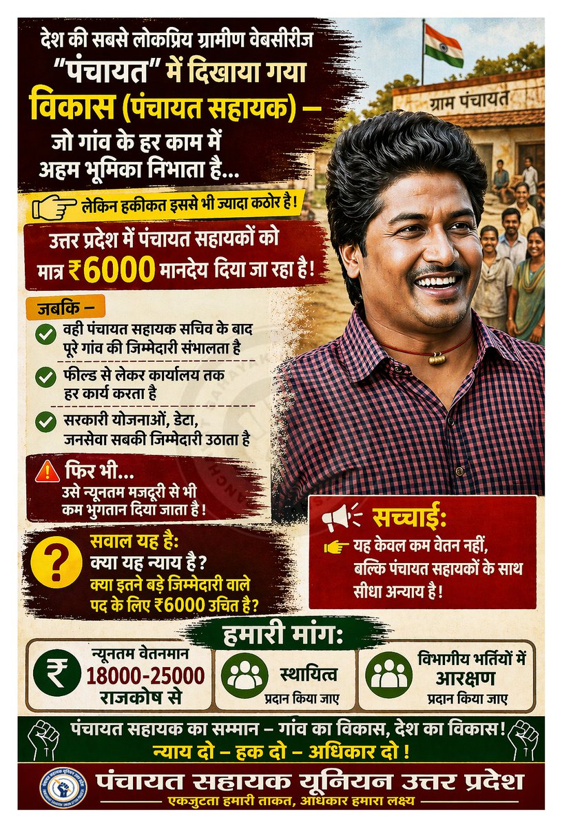 पंचायत सहायक उत्तर प्रदेश tweet media