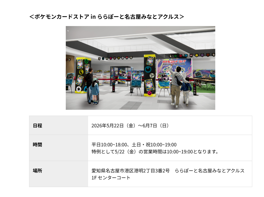 pokecamatomeru's tweet photo. ポケモンカードストアが5月に5店舗オープン！

✅ポケモンカードストア in 浦和パルコ
✅ポケモンカードストア in ららぽーと名古屋みなとアクルス
✅ポケモンカードストア in ららぽーと門真
✅ポケモンカードストア in イオンモール新居浜
✅ポケモンカードストア in イオンモール直方

✅詳細
https://t.co/1AzJ1yutRY

#ポケカ #ポケモンカード