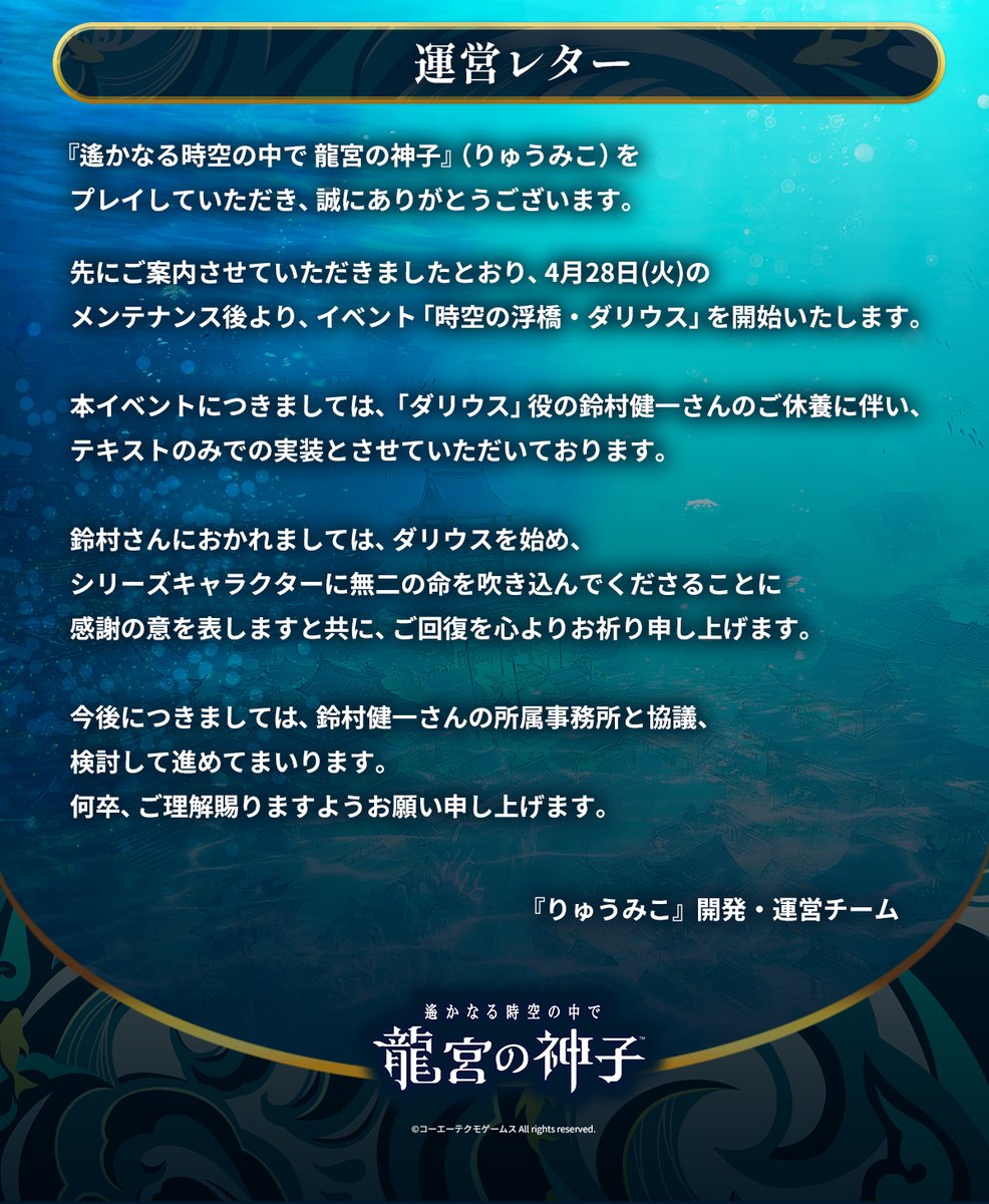 🐢運営レター🐢
『遙かなる時空の中で 龍宮の神子』開発・運営チームより皆さまに、レターを送らせていただきます。
どうぞよろしくお願いいたします🐟🪸

#りゅうみこ