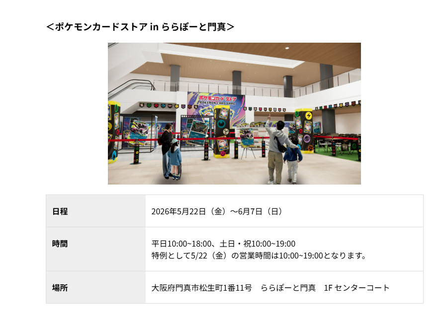 pokecamatomeru's tweet photo. ポケモンカードストアが5月に5店舗オープン！

✅ポケモンカードストア in 浦和パルコ
✅ポケモンカードストア in ららぽーと名古屋みなとアクルス
✅ポケモンカードストア in ららぽーと門真
✅ポケモンカードストア in イオンモール新居浜
✅ポケモンカードストア in イオンモール直方

✅詳細
https://t.co/1AzJ1yutRY

#ポケカ #ポケモンカード