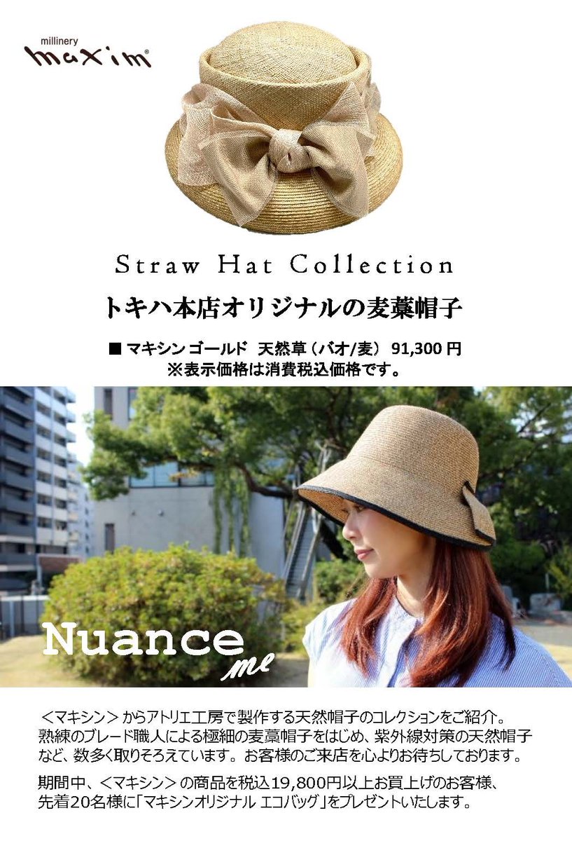 マキシン（MAXIM）【公式】神戸の老舗帽子ブランド since1940 tweet media