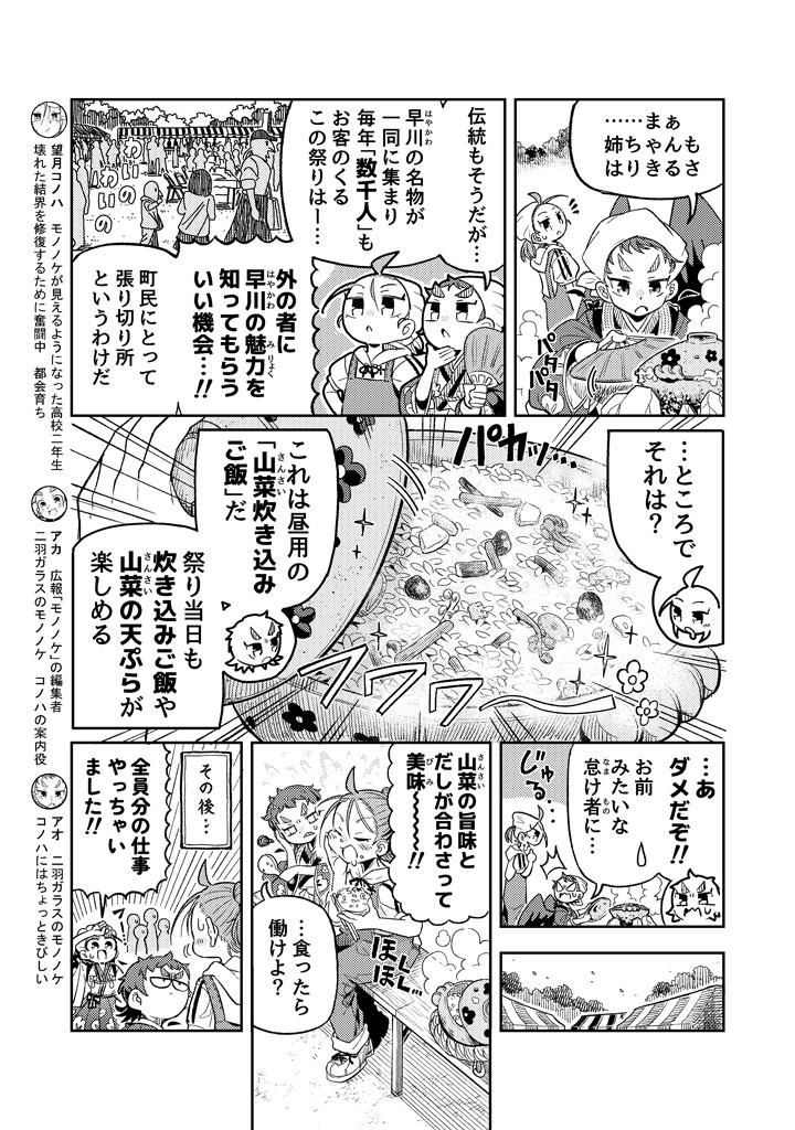 monomusume's tweet photo. 🐦‍⬛スピンオフ漫画更新🐦‍⬛

今年も早川町で山菜まつりが開催されますよ～！

おいしい屋台や楽しいイベントが盛りだくさん！
なんと山菜の直売もあるんです🥬

5/3(日)は早川町にぜひ遊びにきてくださいね😊

早川町モノノケ探訪記「早川山菜祭り2026」
作者：たぞの田んぼ先生（@tanbo_ex）

#モノノケのムスメ #モノムス #早川町 #マンガ