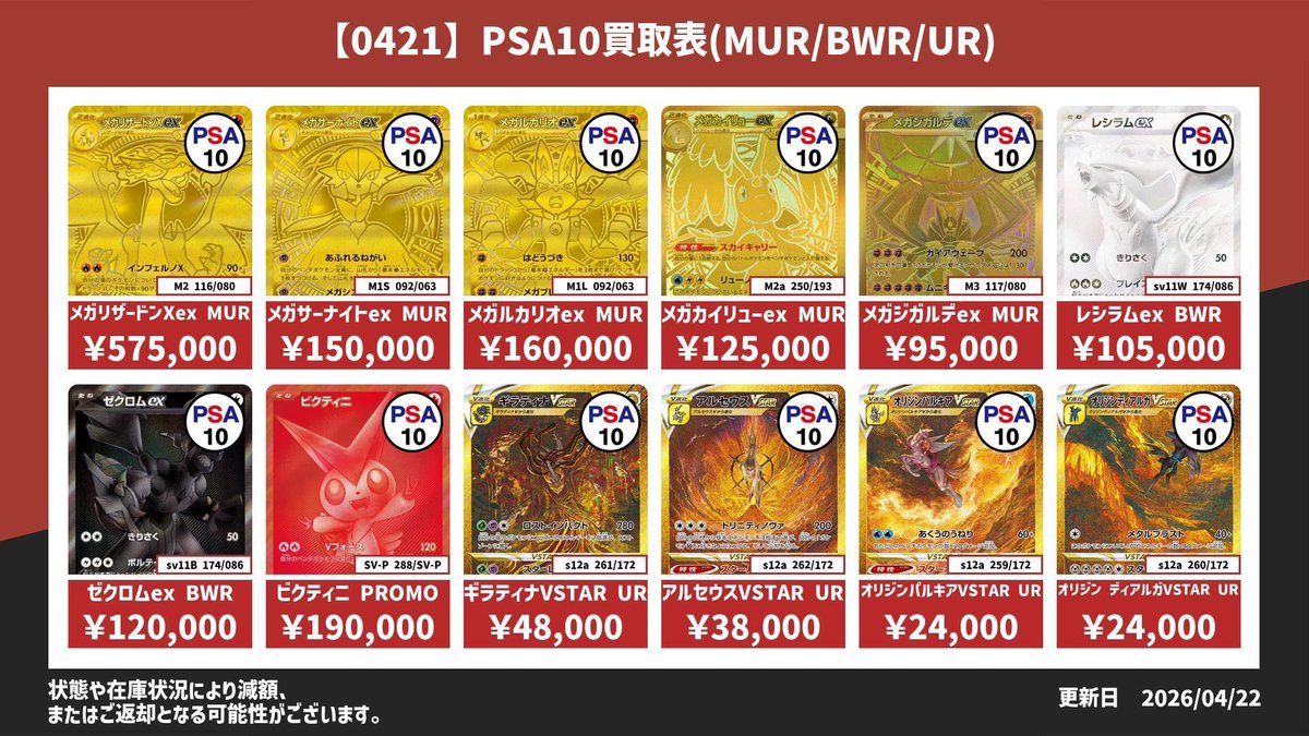 ポケモンカードPSA10買取表③