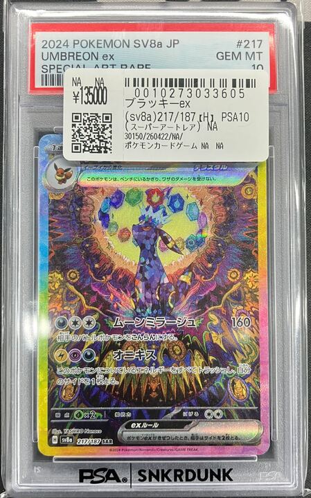 こちらご購入頂きました‼ ✓ブラッキーex SAR PSA10 ✓シャワーズ