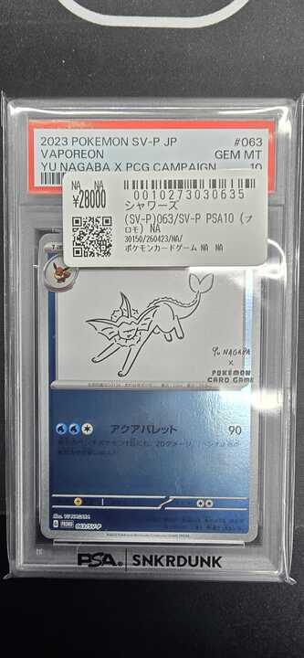 こちらご購入頂きました‼ ✓ブラッキーex SAR PSA10 ✓シャワーズ