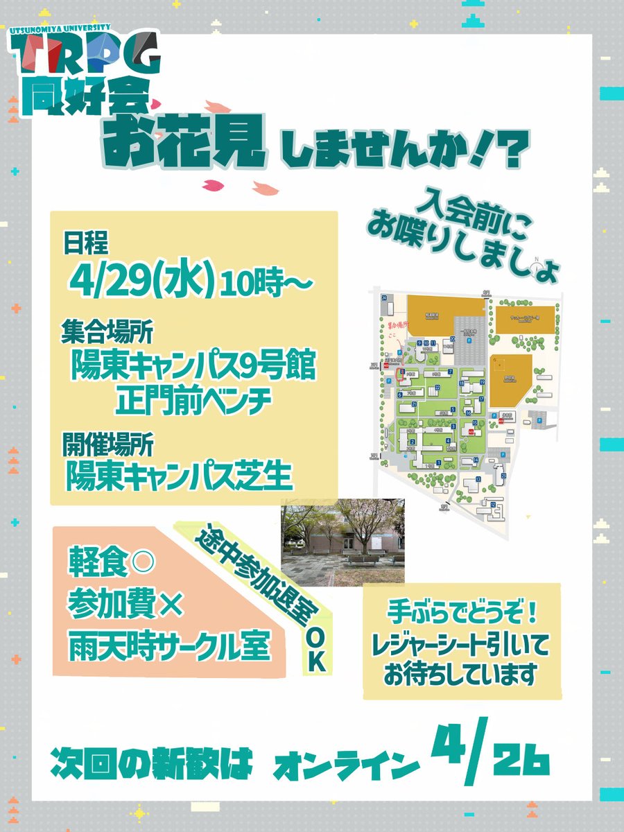 TRPG同好会 : 宇都宮大学の認定課外活動団体（公式PR） tweet media