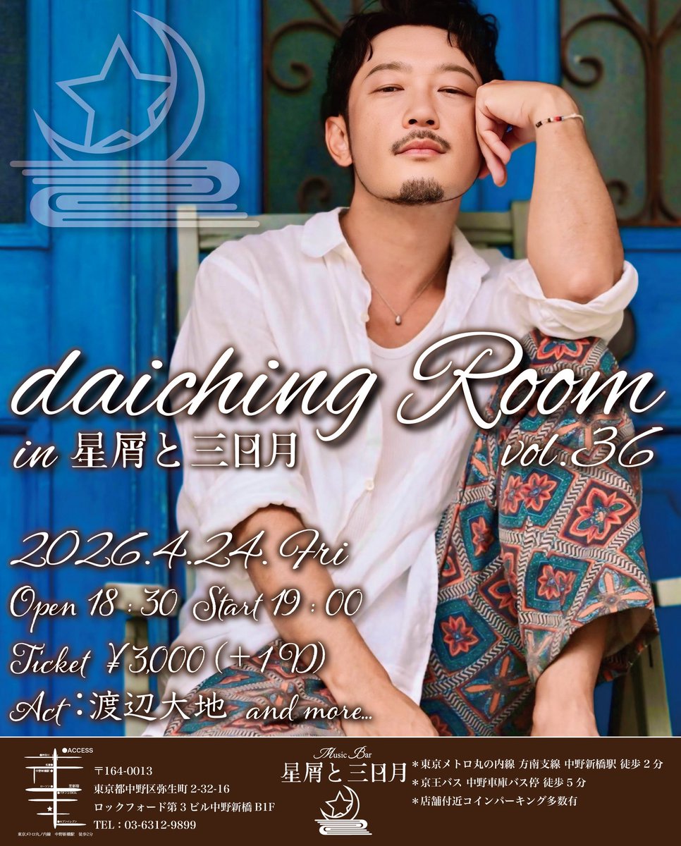 Music Bar 星屑と三日月 tweet media