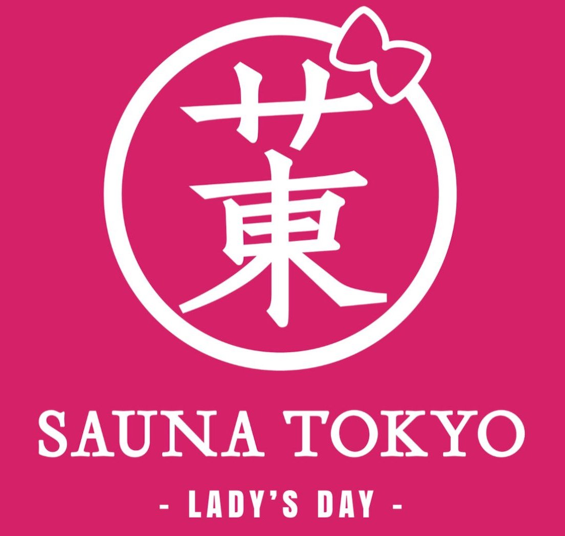 サウナ東京 - Sauna Tokyo tweet media