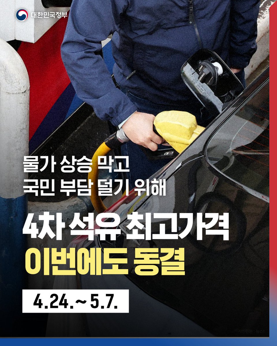 대한민국 정부 tweet media