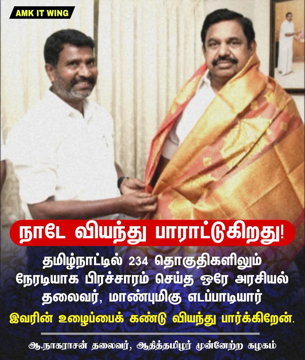 ஆ.நாகராசன் tweet media