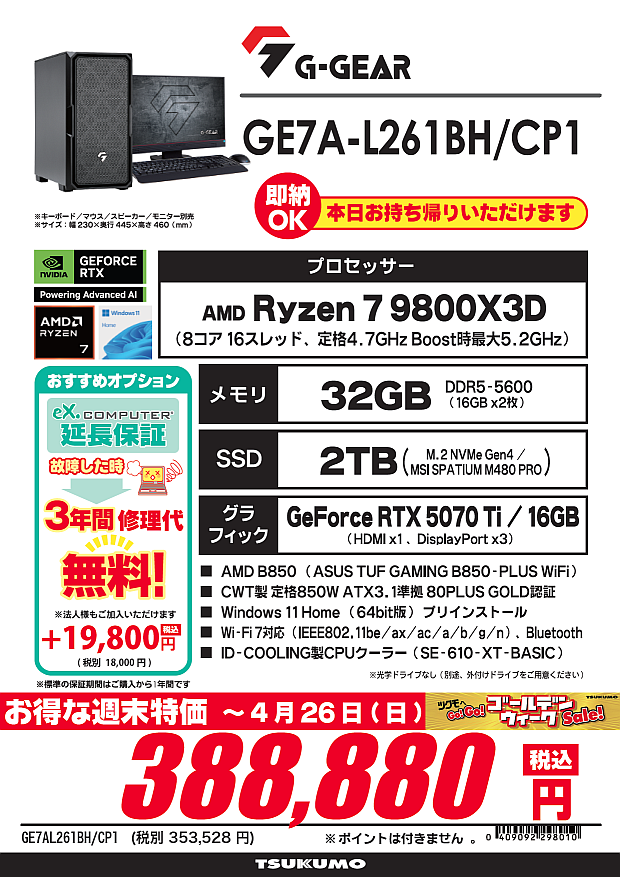 ◤◢◤◢◤◢◤◢◤◢ 即納PC週末特価セール 本日最終日 ☆4/26まで