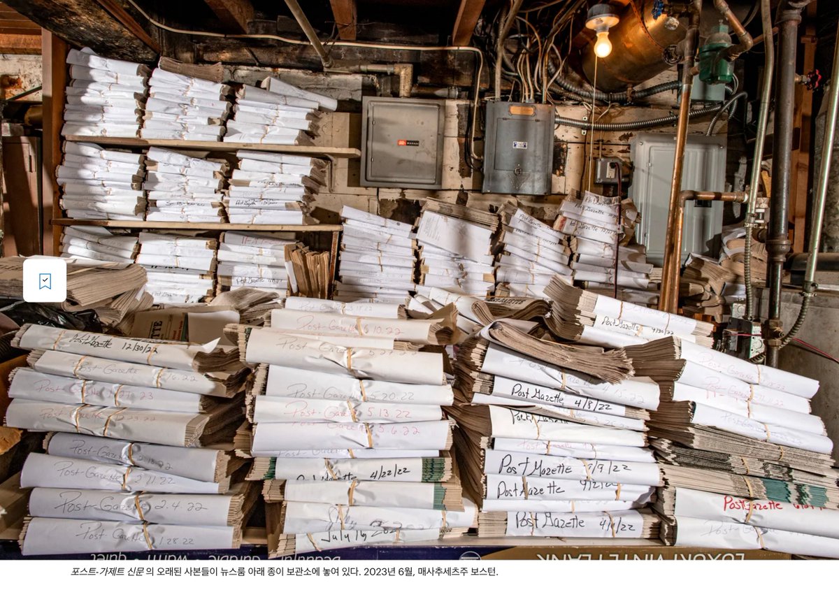 오직 에코백을 받기 위해 <더뉴요커>를 구독해 페이지 자동번역으로 읽고 있는데, 미국의 지방 언론사 사무실 사진을 모은 이 기사가 넘나 재밌다. 지난 20년 동안 미국에서 3000개가 넘는 지역 언론사가 사라졌다고. 그럼에도 여전히 일하는 사람들, 그 책상과 흔적들. newyorker.com/culture/photo-…