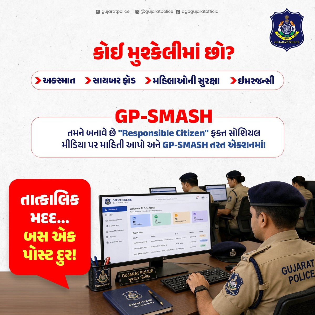 DDNewsGujarati's tweet image. 🔸GP-SMASH એ માત્ર ડિજિટલ મોનિટરીંગ પૂરતું નહીં, પણ એક જવાબદાર અને ટેકનોલોજીથી સંલગ્ન પોલીસ વ્યવસ્થા તરફ એક મજબૂત પગલું છે

#GPSMASH #GujaratPolice #DigitalPolicing #SmartPolicing #CitizenSafety #SocialMediaMonitoring #ResponsivePolicing #HarshSanghavi #DigitalIndia #PublicTrust