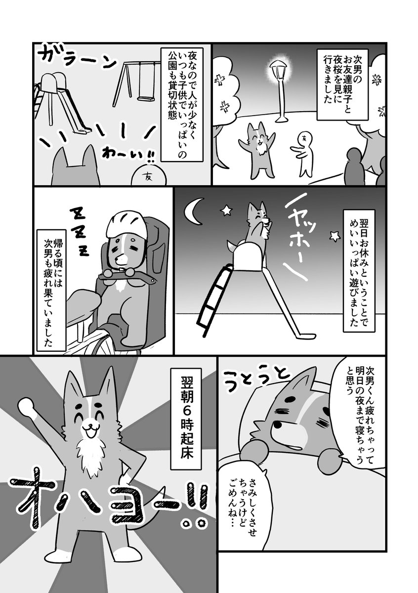 漫画がうまくなりたいためのエッセイ漫画
休日のほうがはやく起きたりしますよねという話