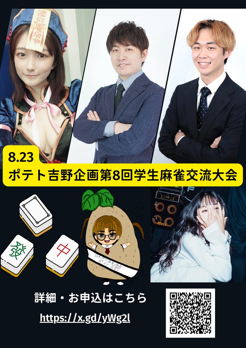 ポテト吉野🀄日本プロ麻雀協会23期 tweet media