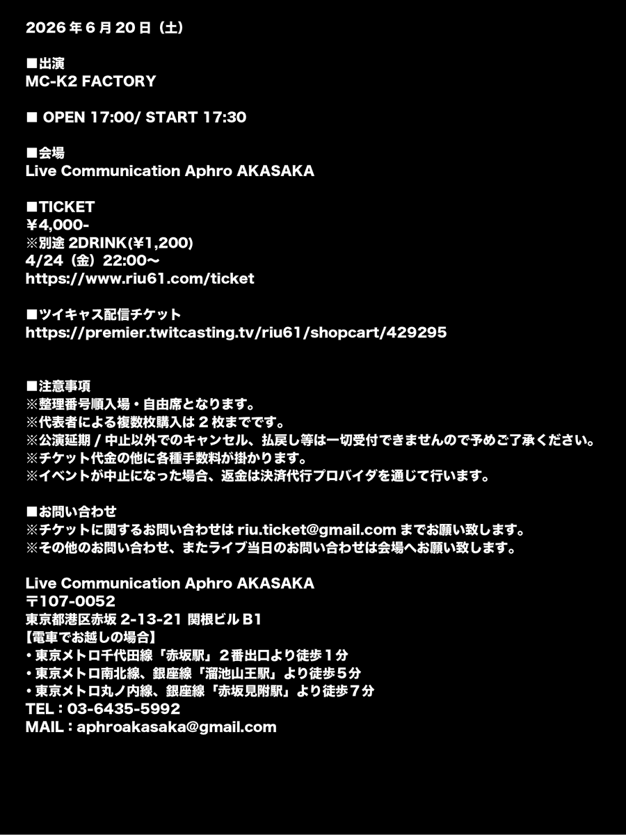 【本日22:00〜 チケット発売‼️】

6/20(土) MC-K2 FACTORY ワンマン開催！

レーザー導入で照明がさらに豪華になったアプロで、爆音を浴びて最高に盛り上がりましょう⚡️

最高の夜になること間違いなし。
ぜひ早めにチケットをゲットしてください🔥

🎟チケットはこちら
riu61.com/ticket