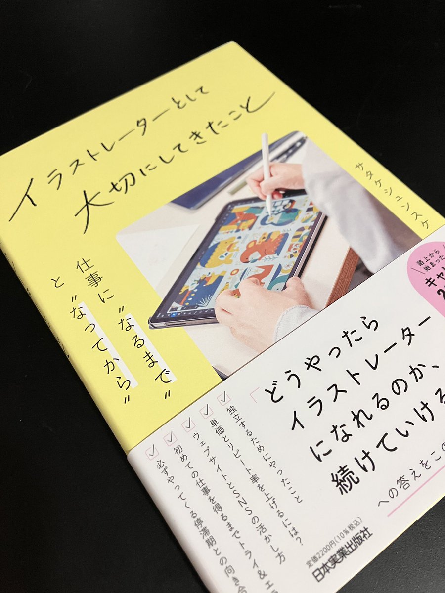 amedama1989's tweet photo. 推しの本が同じ週に発売されなんて嬉しい！2冊めは、サタケシュンスケさん@satakeshunsuke の本🎨🦁 https://t.co/mqQhXZYQcW