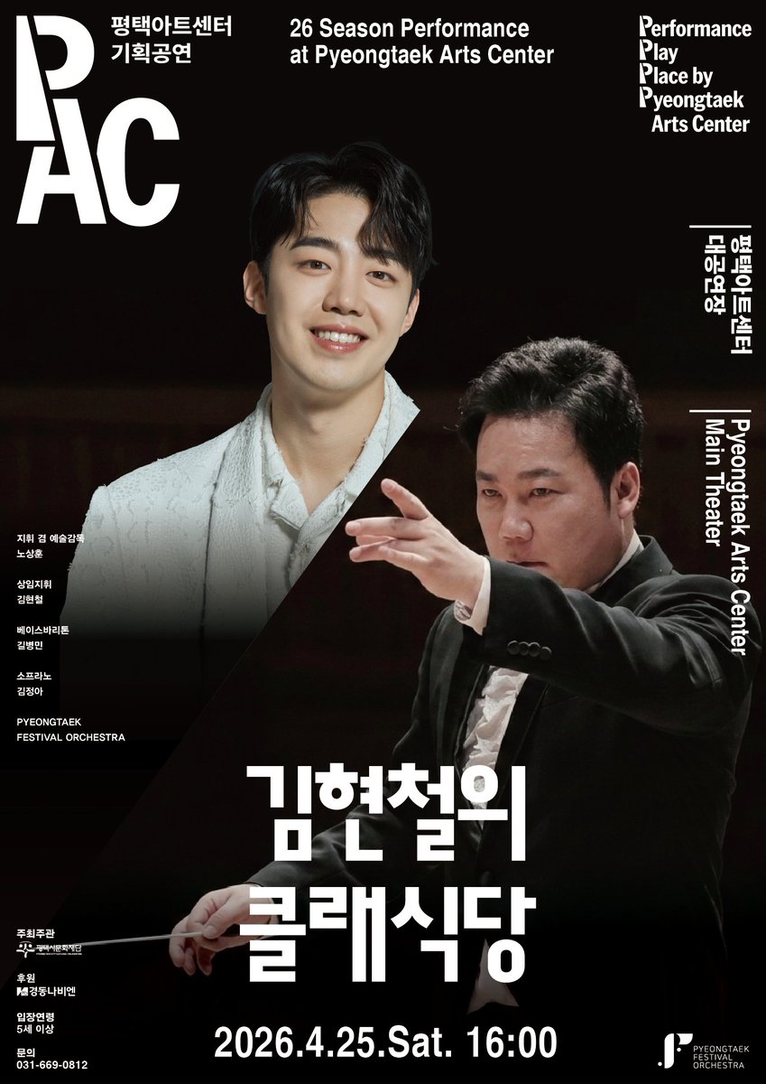 amoremi65122494's tweet photo. 김현철의 클래식당
2026.04.25 SAT 16:00pm
@ 평택아트센터 대공연장

#길병민 #gilbyeongmin #베이스바리톤 https://t.co/LLdvEW6Rl1