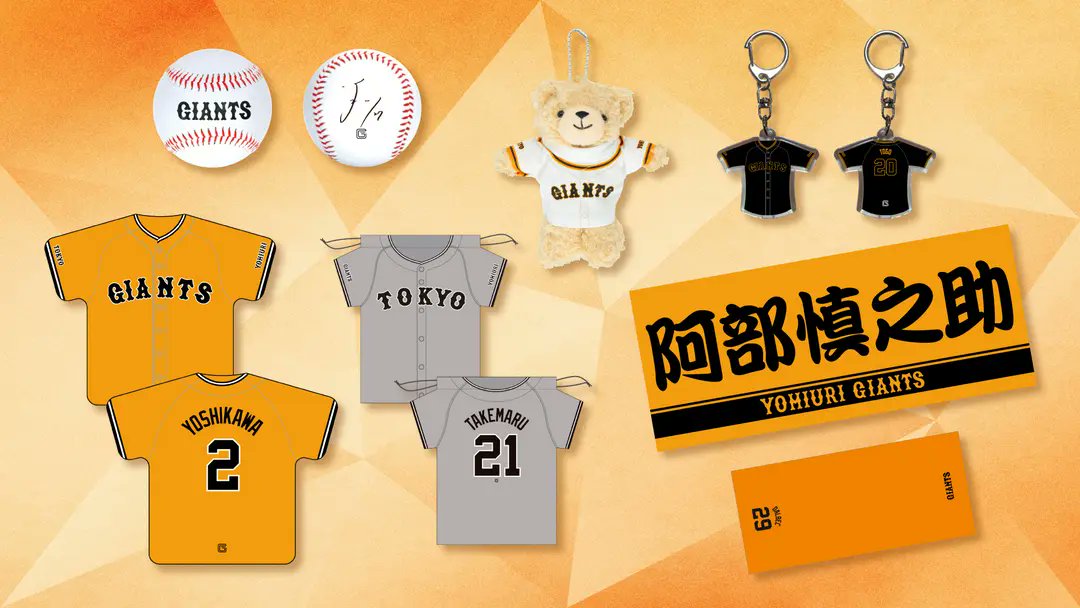 読売ジャイアンツ tweet media