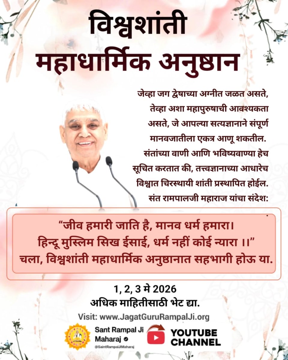 #WorldPeace_With_SantRampalJi

विश्व शांति महाधर्मिक अनुष्ठान