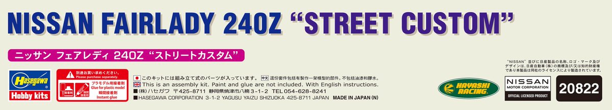 【新製品パッケージ画像公開】

20822　1/24 ニッサン フェアレディ 240Z “ストリートカスタム”

ハヤシレーシングのホイールと、チンスポイラーでカスタム！

2026年05月29日弊社発送（2026年06月03日頃発売）
hasegawa-model.co.jp/product/20822/
ご予約よろしくお願いいたします。
#ハセガワ ＃新製品