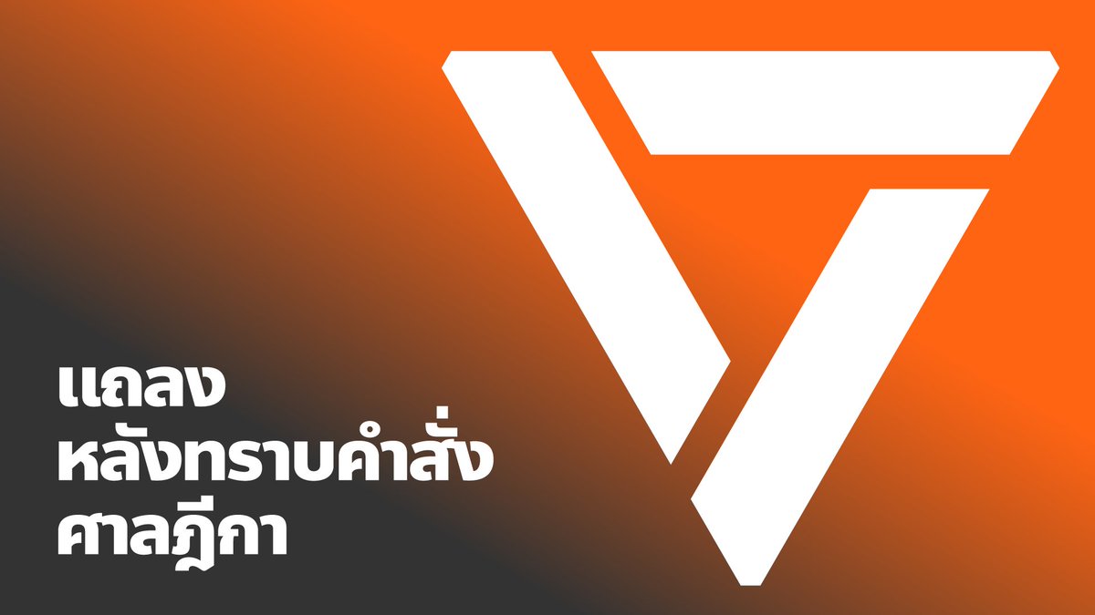พรรคประชาชน - People's Party tweet media