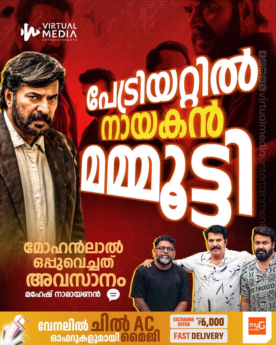 Virtualmediaon's tweet image. Patriot movie | Mammootty | Mohanlal | പേട്രിയറ്റിൽ നായകൻ മമ്മൂട്ടി 
മോഹൻലാൽ ഒപ്പുവെച്ചത് അവസാനം
മഹേഷ് നാരായണൻ

#virtualmediaentertainments #patriot #mammootty #mohanlal #maheshnarayanan 

[ Virtualmedia Entertainments, Film News, Movie Update, Latest Update ]
