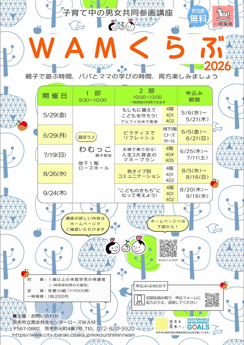 茨木市立男女共生センターローズWAM tweet media