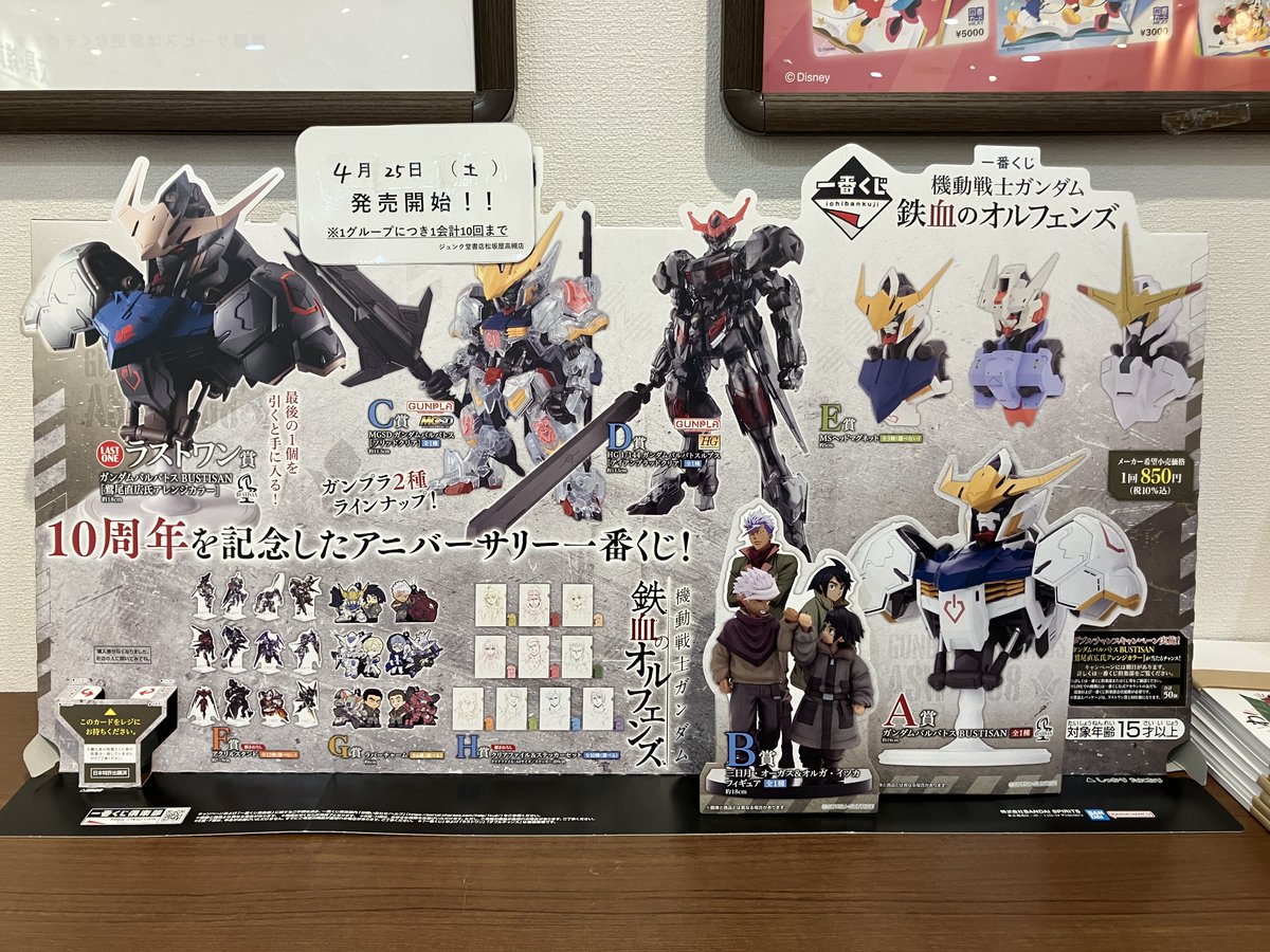 1番くじ『機動戦士ガンダム 鉄血のオルフェンズ』 4月25日(土)から販売