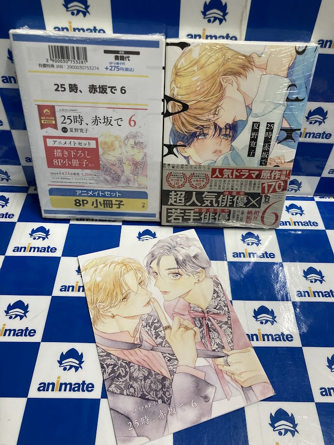 夏野寛子　グッズセット 25時赤坂で 6 アニメイトセット 夏野寛子｜Yahoo!フリマ（旧PayPayフリマ）