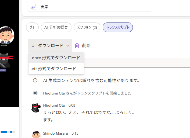 hrfmjp's tweet photo. Microsoft Teams で会議中に作成されたトランスクリプトをダウンロードしておいて、Copilot チャットでタイムスタンプ付でまとめてもらうのも良いな #o365jp #m365jp #Copilot https://t.co/b7SikxPXbT
